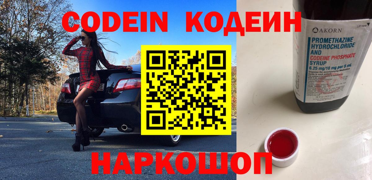 Codein напиток Lean (лин)  Вход с VPN  Кодеиновый сироп Lean Purple Drank  Костомукша 