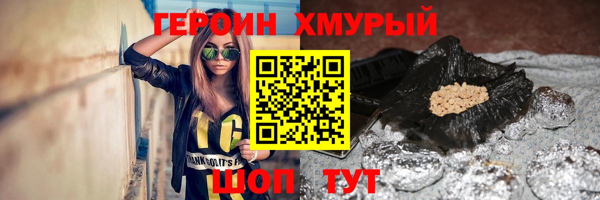 Героин хмурый Костомукша